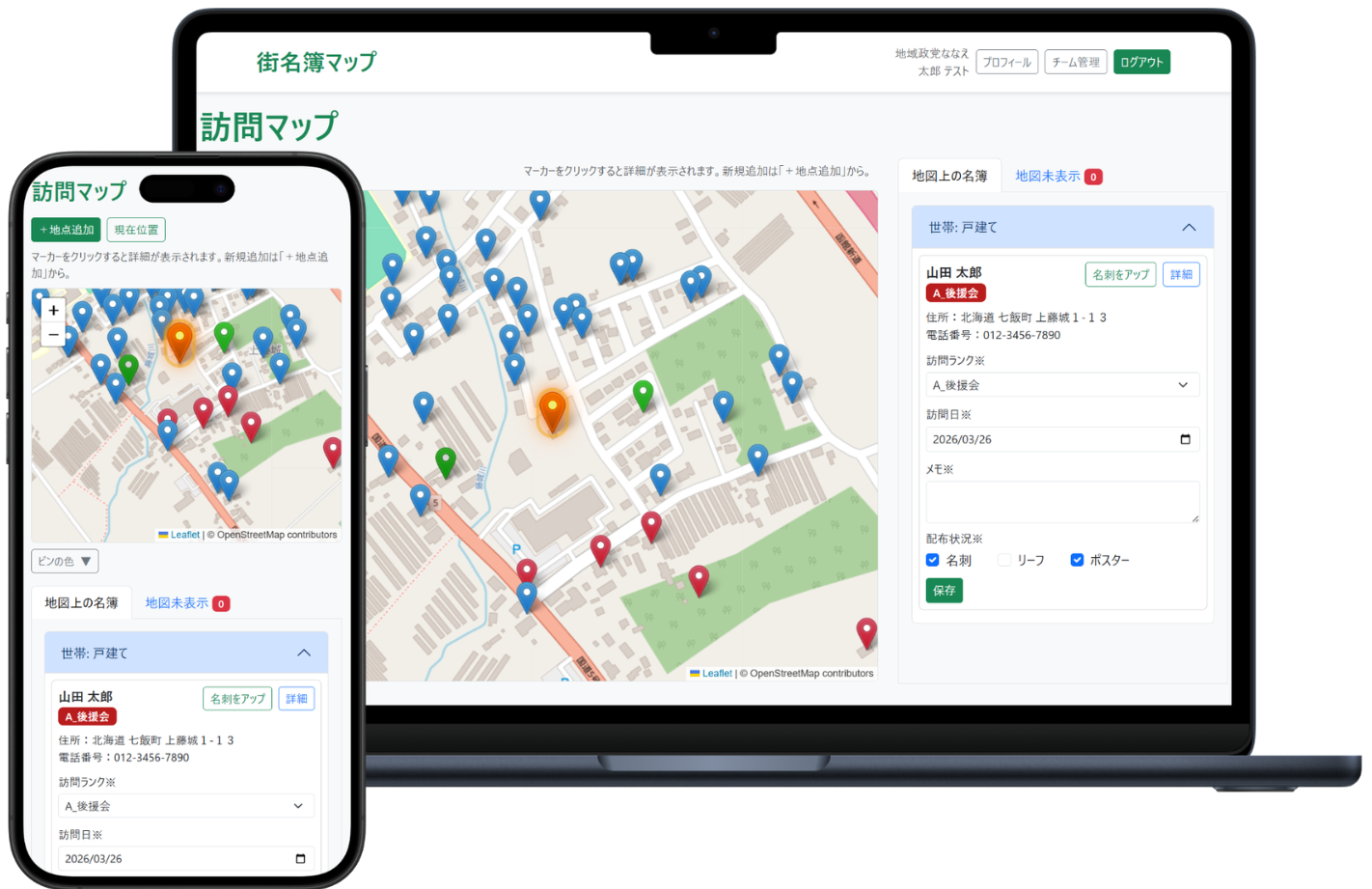 街名簿マップ 訪問マップ画面 - PC・スマホ表示